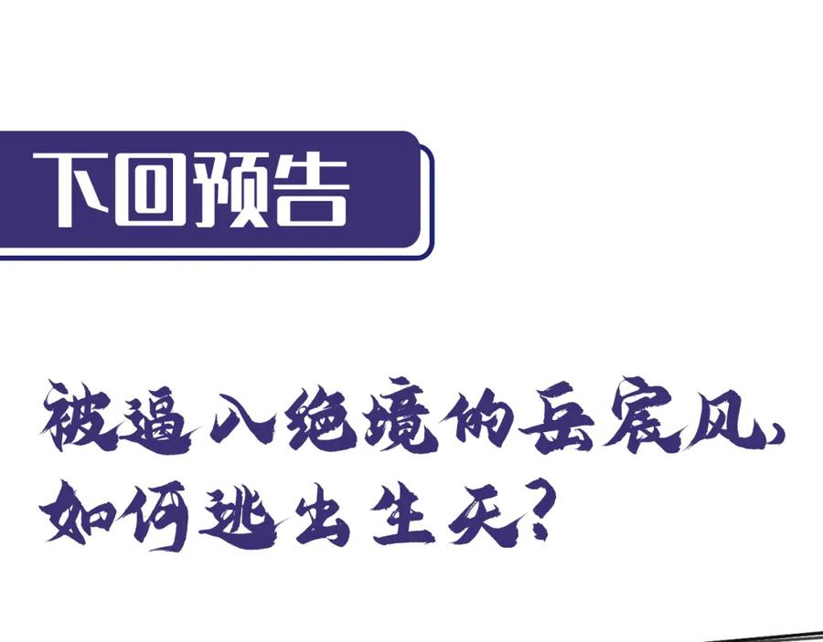 藏锋行 第七命绝 第90页