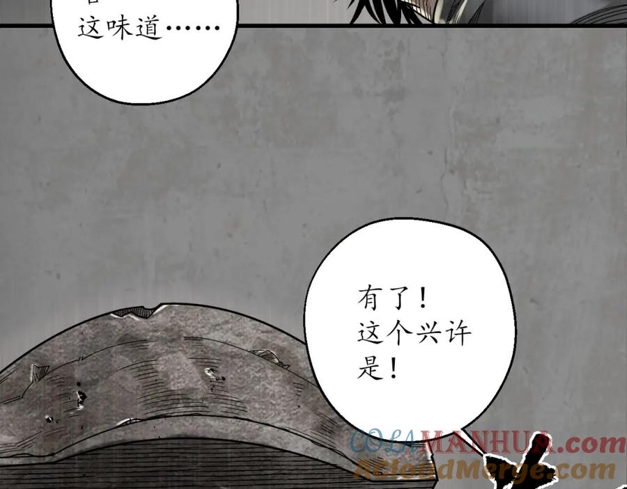 藏锋行 第七命绝 第79页