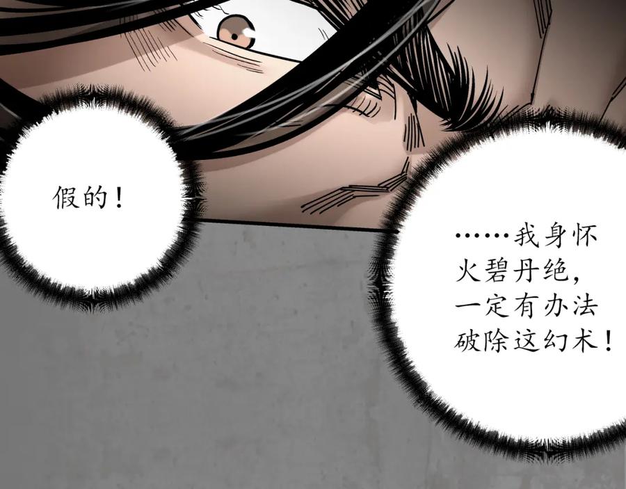 藏锋行 第七命绝 第36页