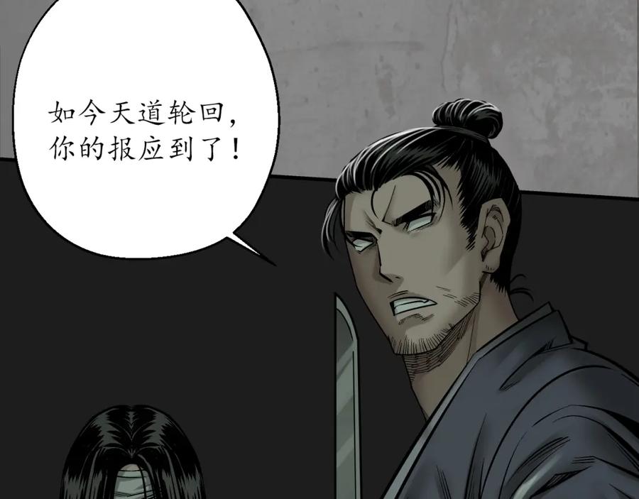 藏锋行 第七命绝 第25页
