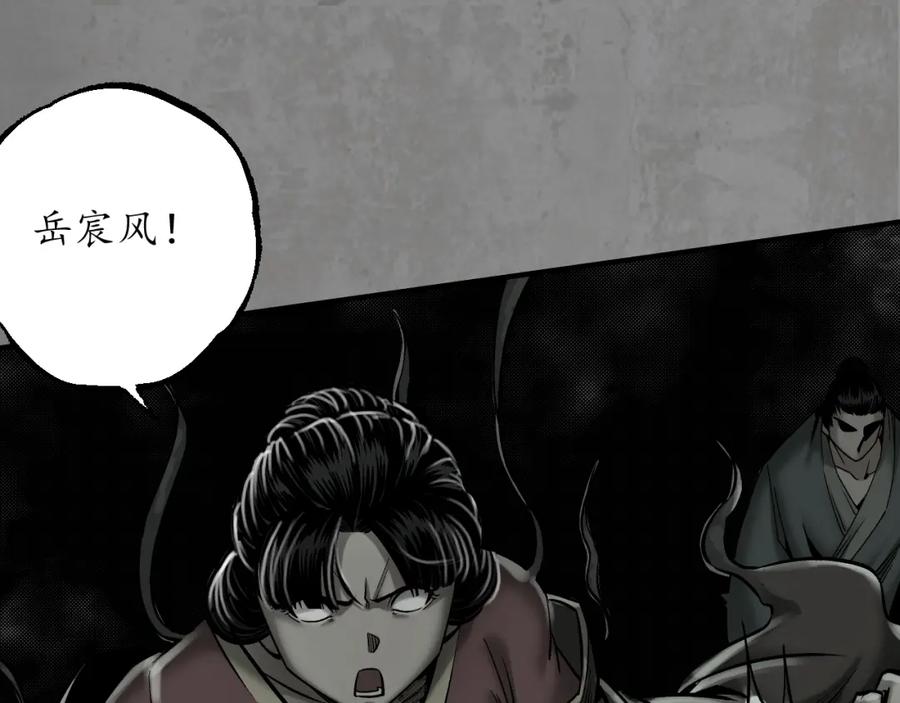 藏锋行 第七命绝 第12页