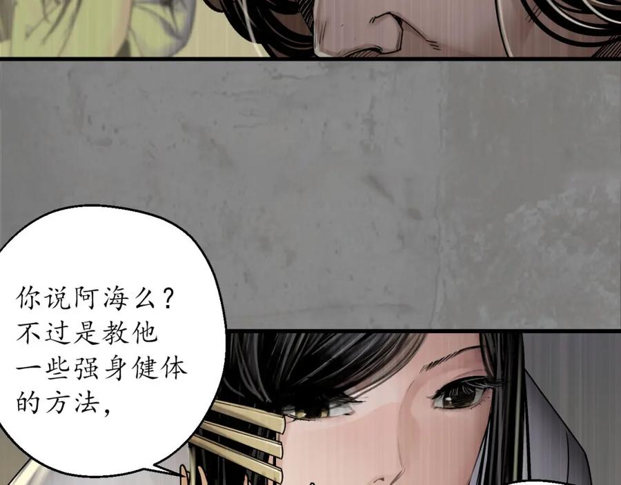 藏锋行 第七命绝 第76页