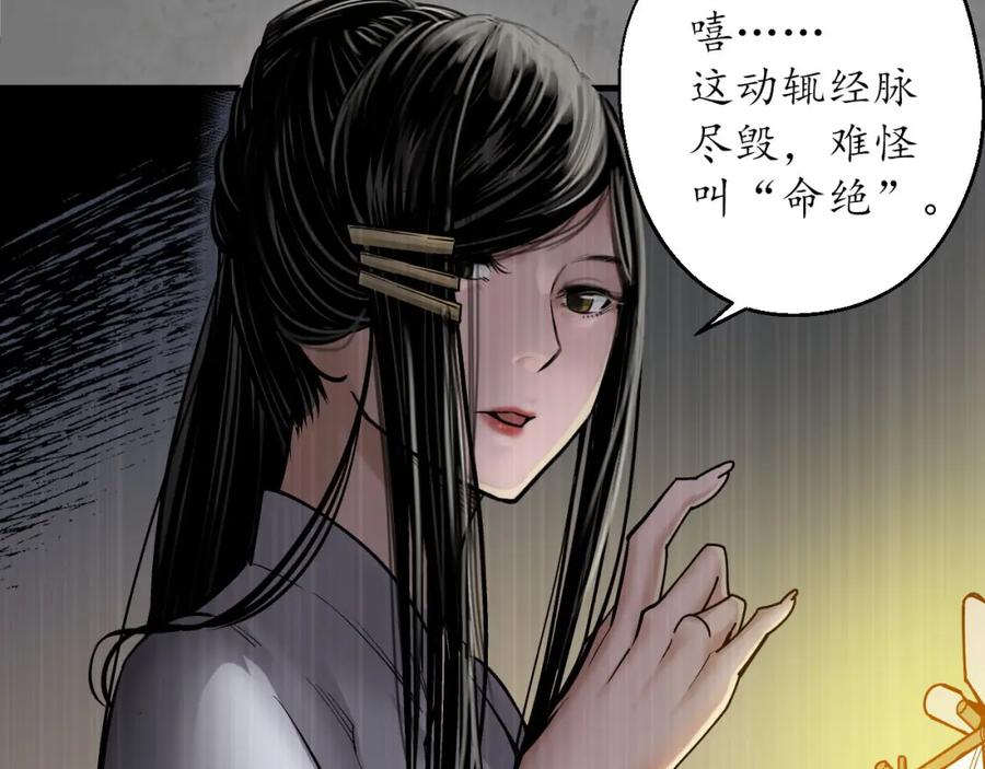 藏锋行 第七命绝 第88页