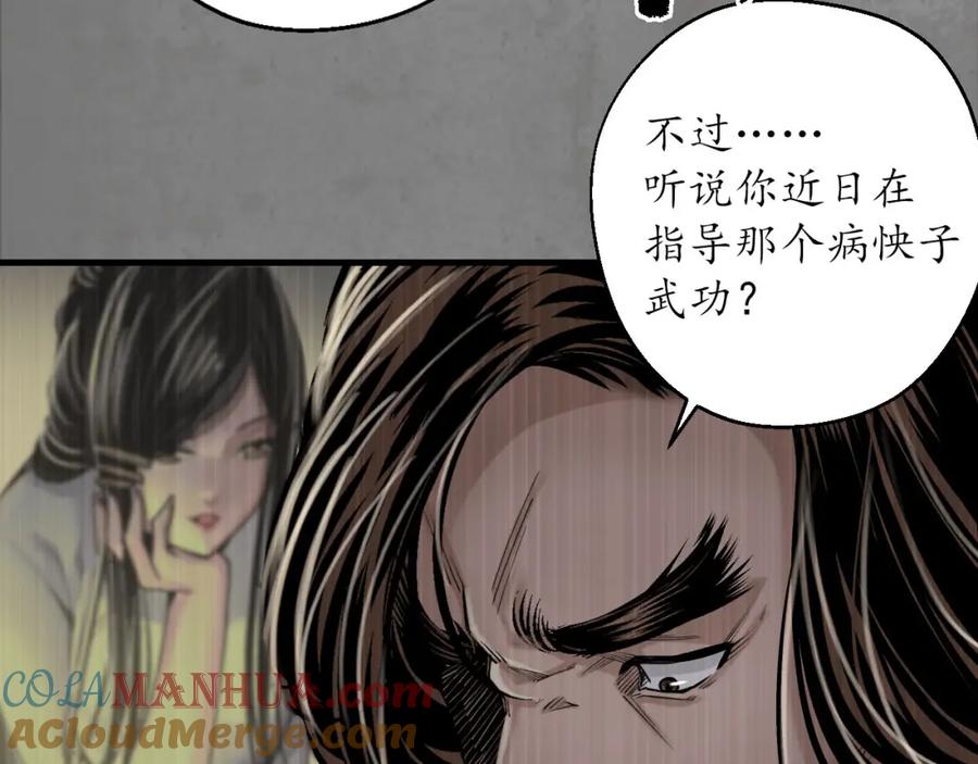 藏锋行 第七命绝 第75页
