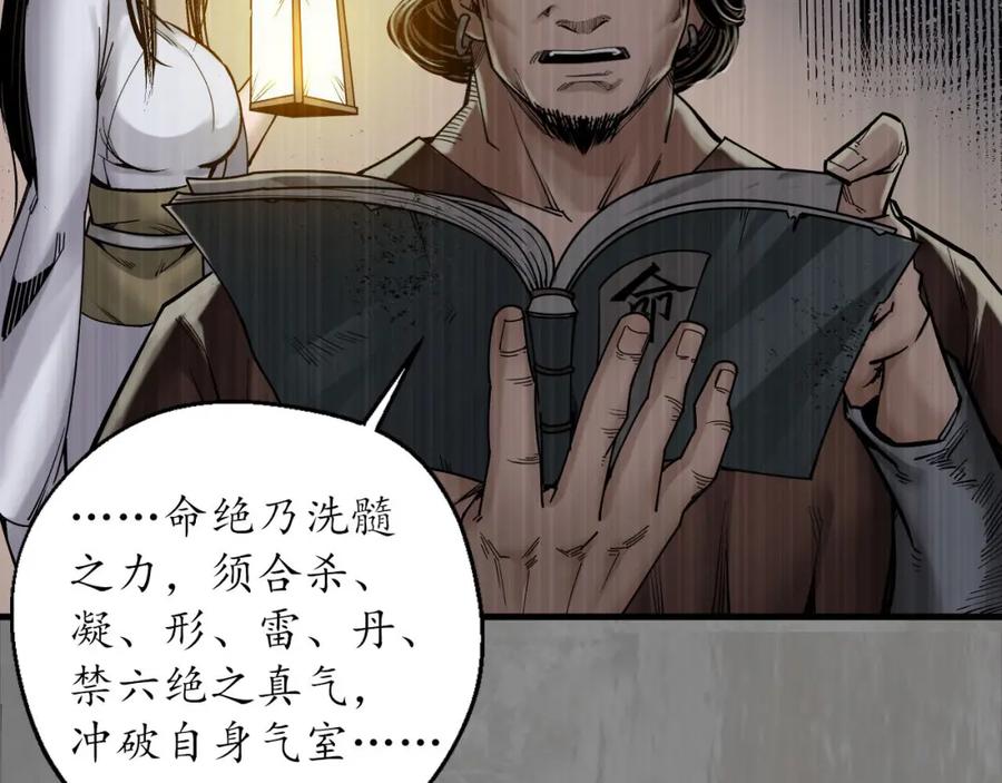 藏锋行 第七命绝 第85页