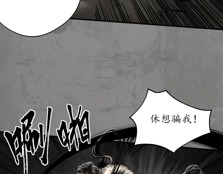 藏锋行 第七命绝 第17页