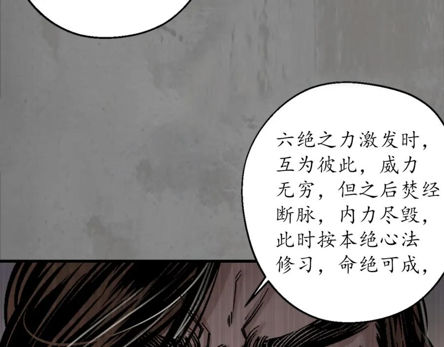 藏锋行 第七命绝 第86页