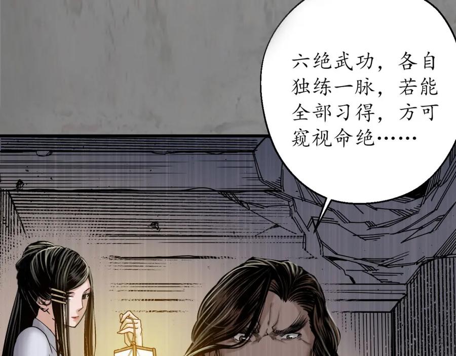 藏锋行 第七命绝 第84页