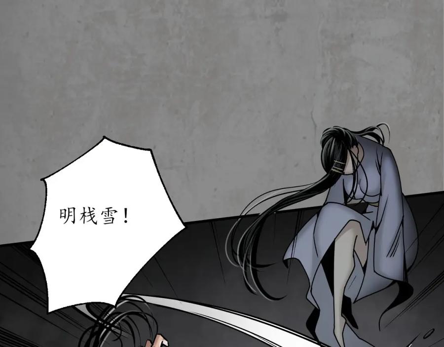 藏锋行 第七命绝 第40页