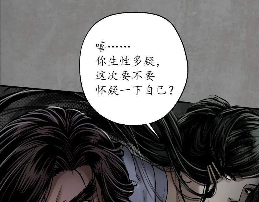 藏锋行 第七命绝 第38页