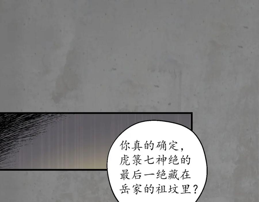 藏锋行 第七命绝 第69页