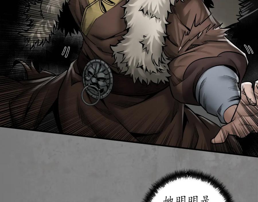 藏锋行 第七命绝 第20页