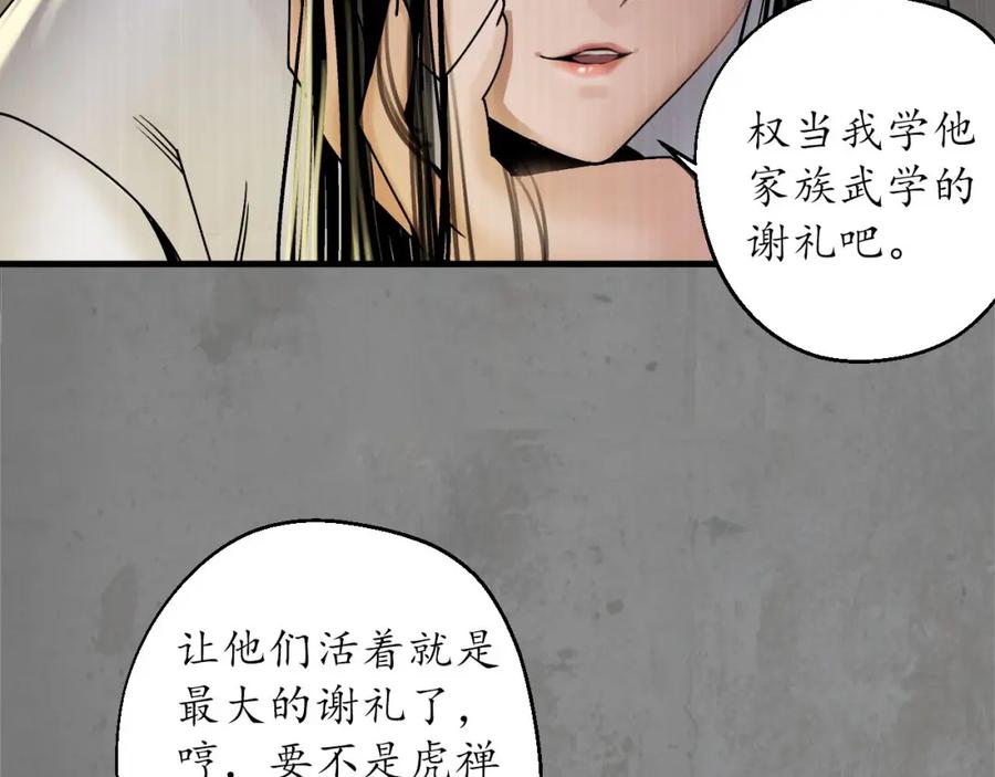 藏锋行 第七命绝 第77页