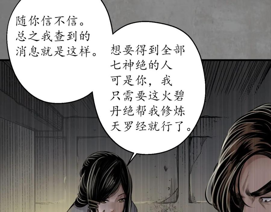 藏锋行 第七命绝 第72页