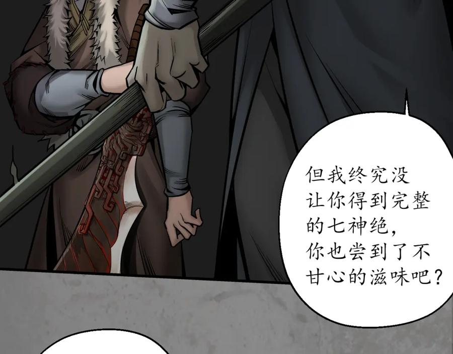 藏锋行 第七命绝 第24页