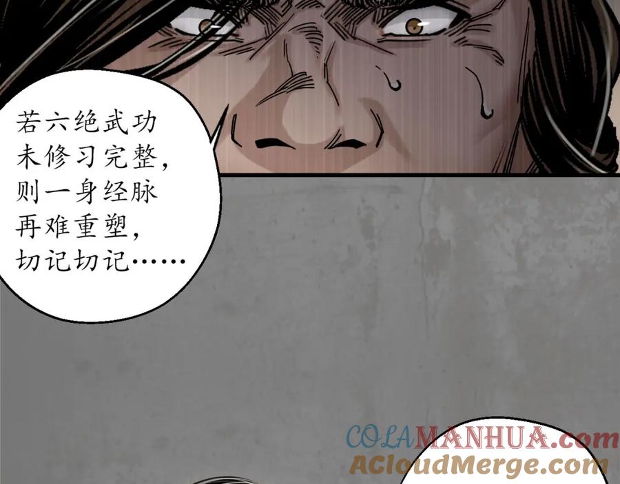藏锋行 第七命绝 第87页