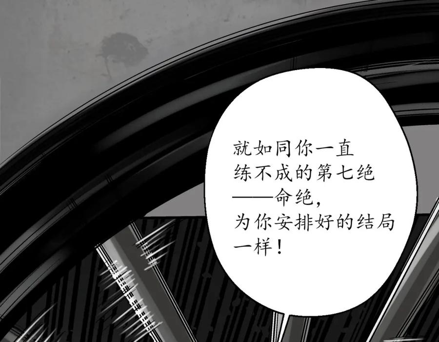 藏锋行 第七命绝 第49页