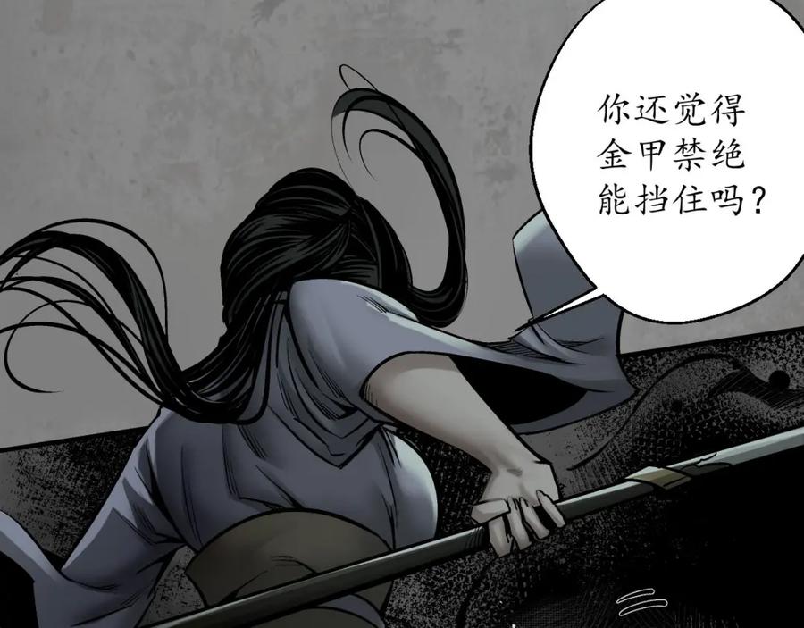 藏锋行 第七命绝 第61页