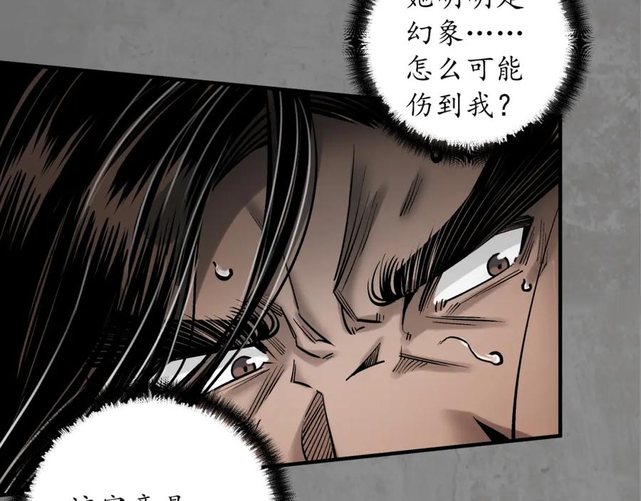 藏锋行 第七命绝 第21页
