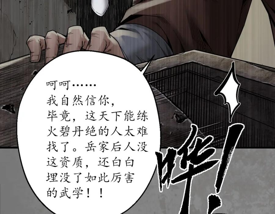 藏锋行 第七命绝 第74页