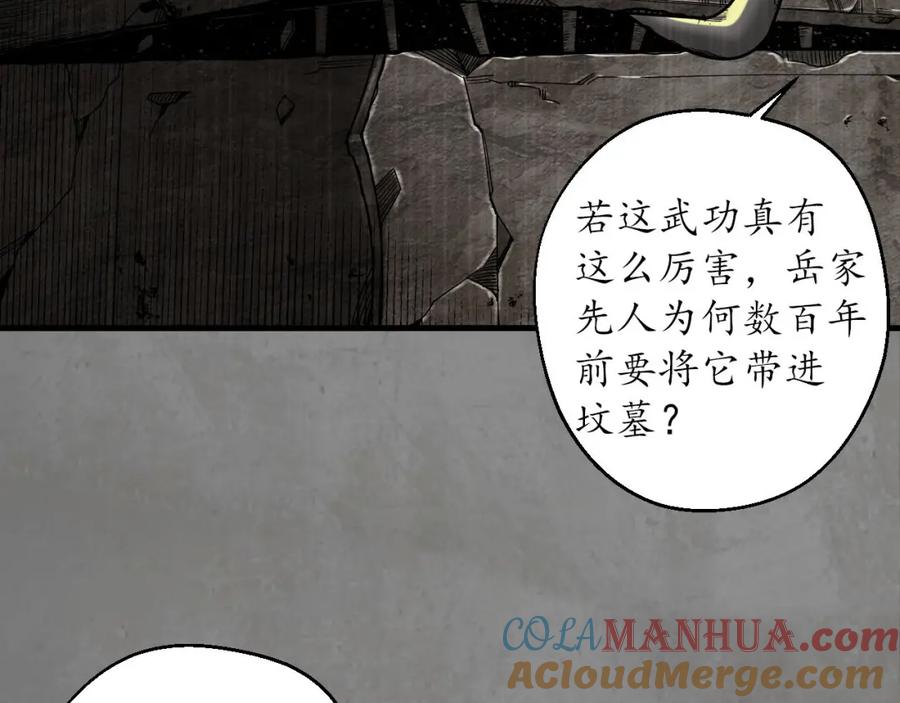藏锋行 第七命绝 第71页