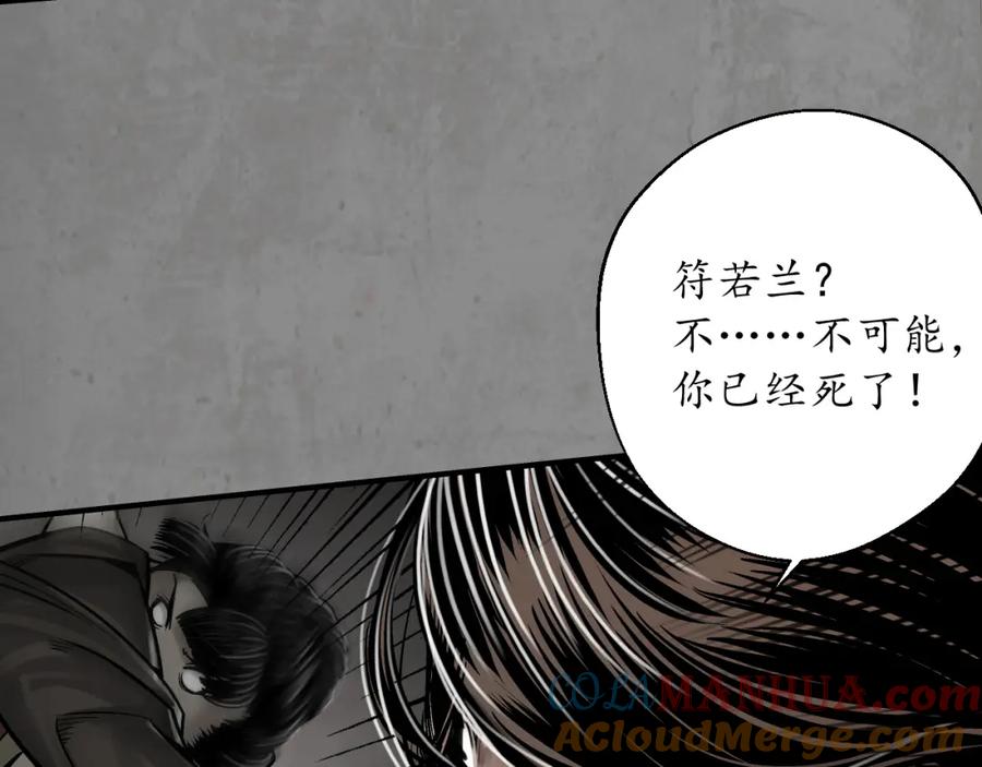 藏锋行 第七命绝 第15页