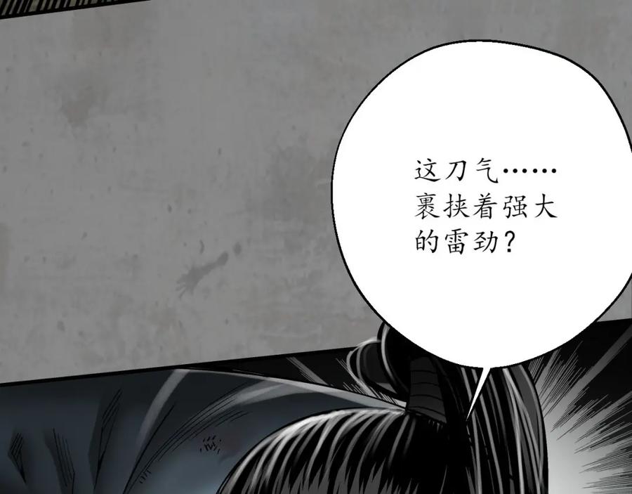 藏锋行 且看机缘 第32页