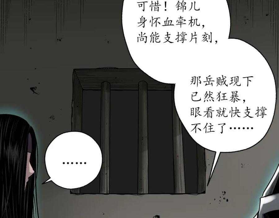 藏锋行 且看机缘 第71页