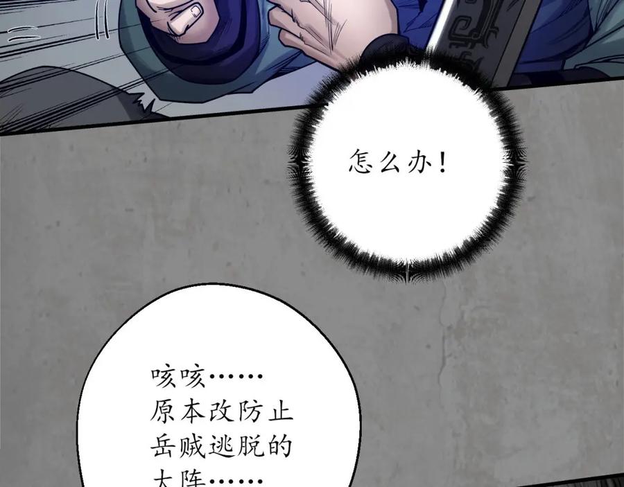 藏锋行 不死不休 第86页