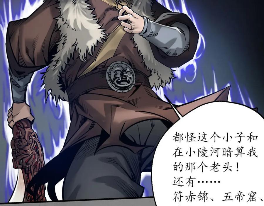 藏锋行 不死不休 第67页