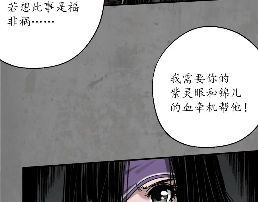 藏锋行 不死不休 第94页