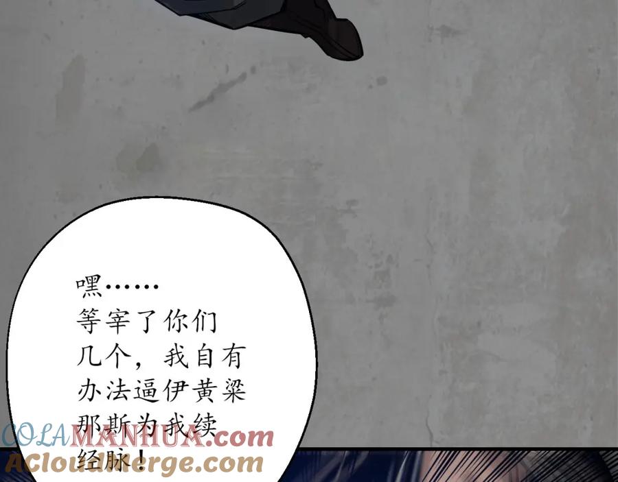 藏锋行 不死不休 第12页