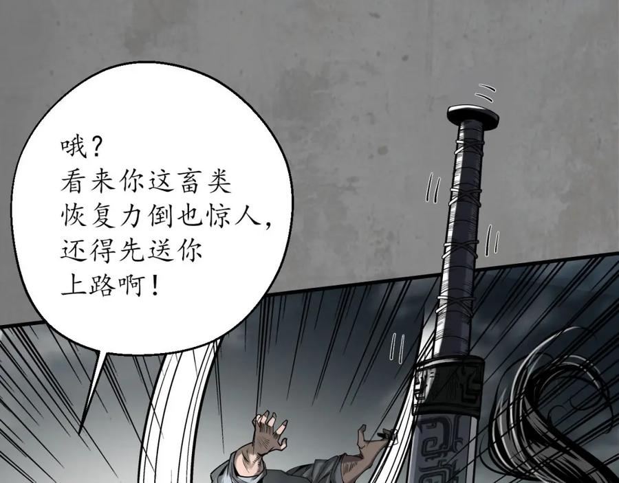 藏锋行 不死不休 第82页