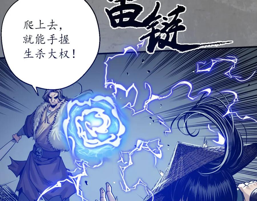 藏锋行 不死不休 第59页