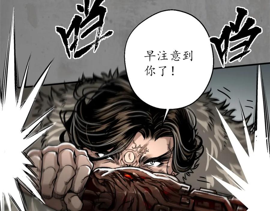 藏锋行 不死不休 第41页