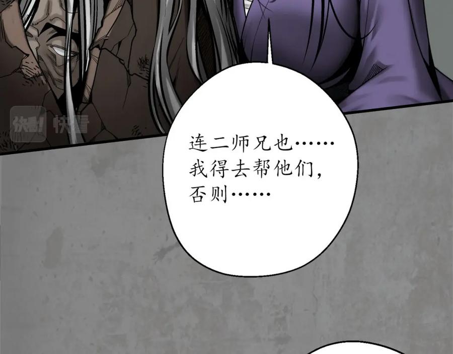 藏锋行 不死不休 第89页