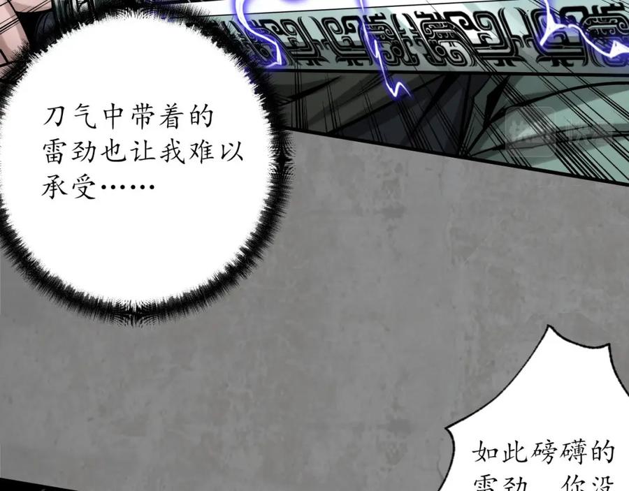 藏锋行 不死不休 第75页