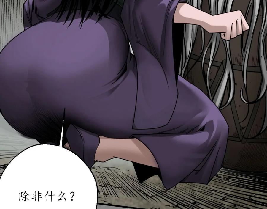 藏锋行 不死不休 第91页