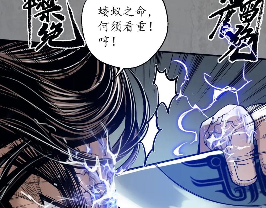 藏锋行 不死不休 第57页