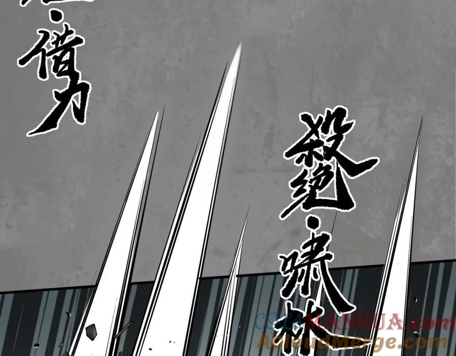 藏锋行 不死不休 第32页
