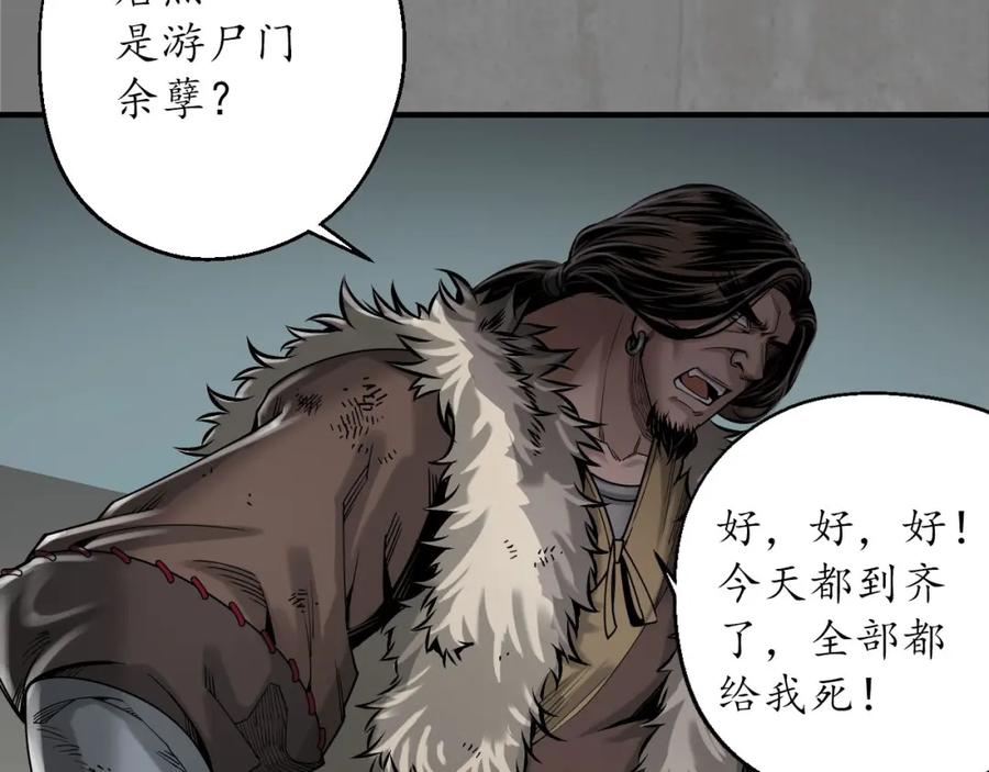 藏锋行 不死不休 第6页