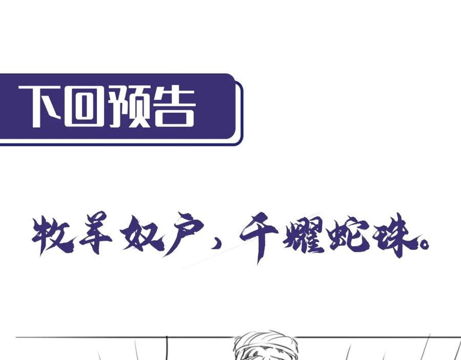 藏锋行 不死不休 第98页