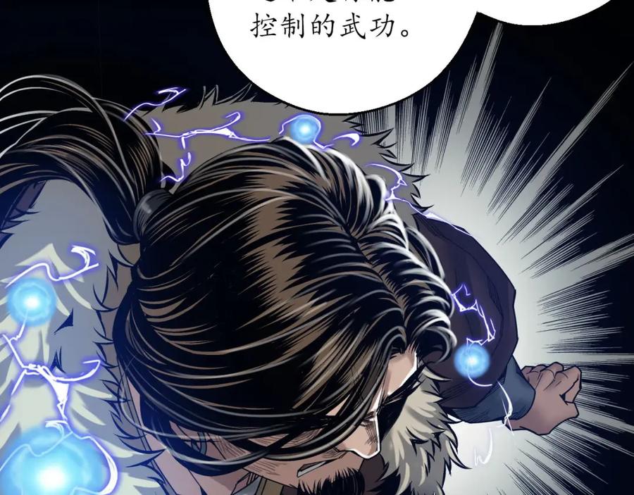 藏锋行 不死不休 第10页