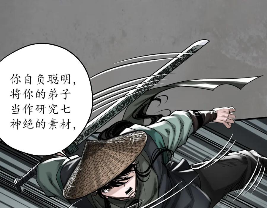 藏锋行 不死不休 第50页