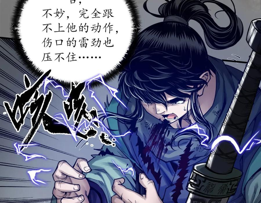 藏锋行 不死不休 第85页