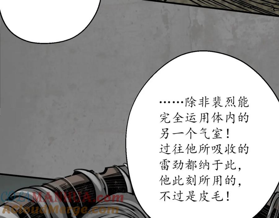 藏锋行 不死不休 第92页