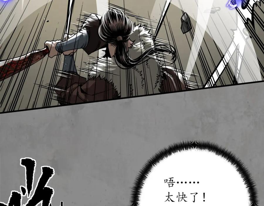 藏锋行 不死不休 第73页