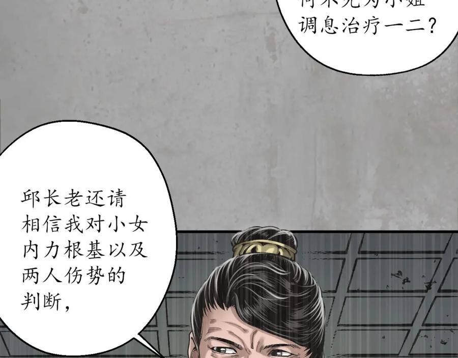 藏锋行 千耀蛇珠 第11页