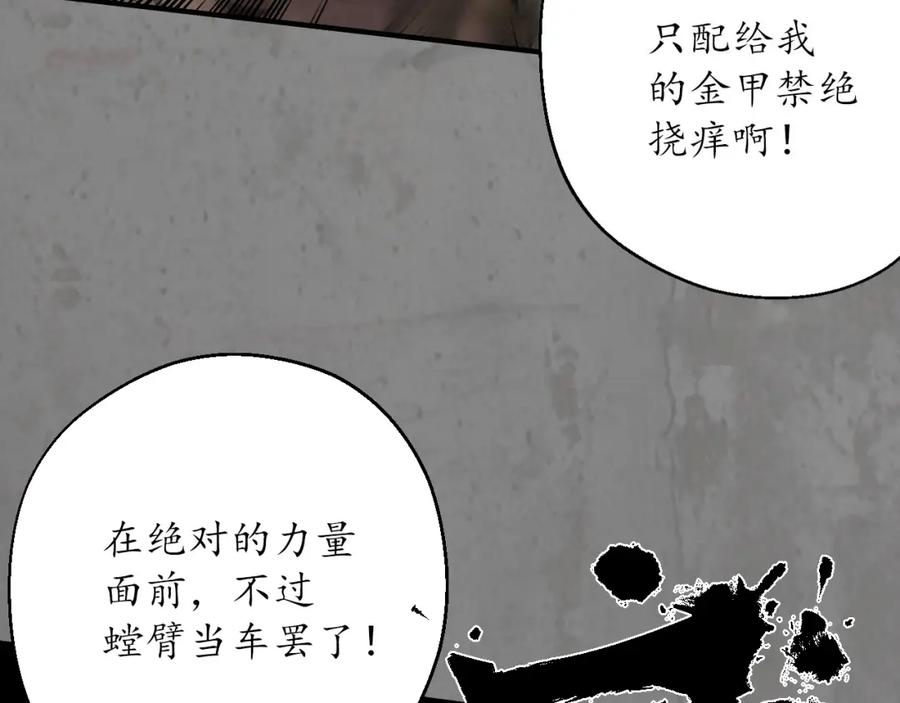 藏锋行 千耀蛇珠 第94页