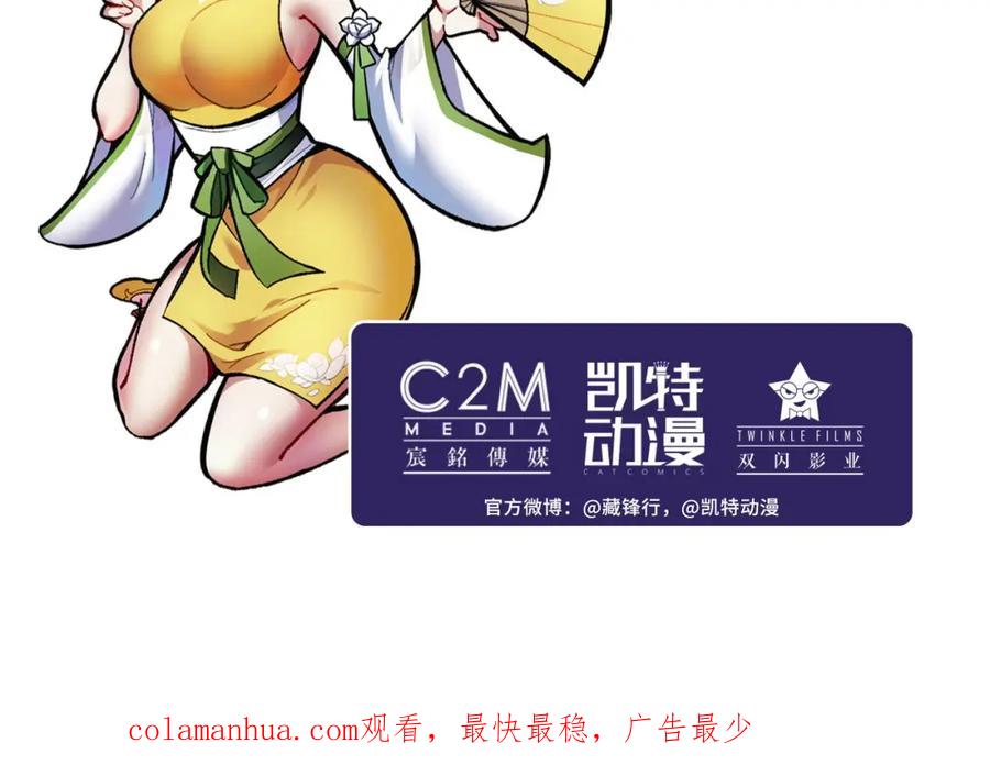 藏锋行 千耀蛇珠 第110页